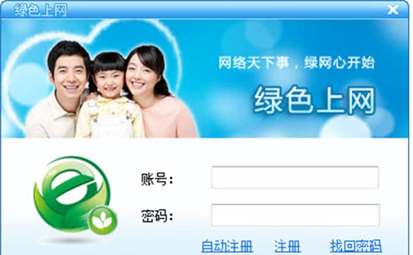 云计算绿色上网平台软件特点及功能