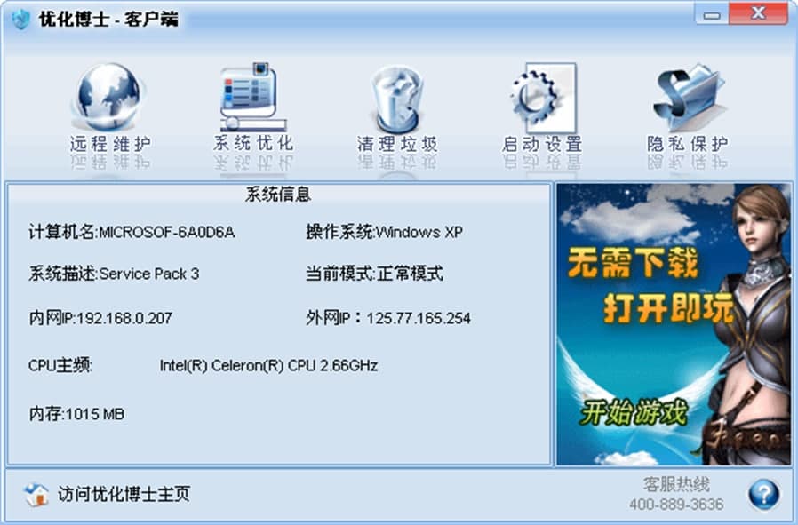 优化博士功能介绍及软件优势