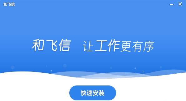 飞信客户端常见问题解答