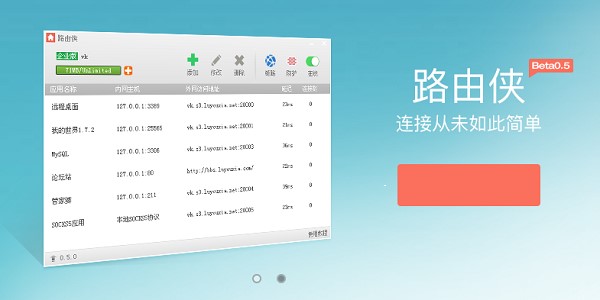 路由侠特色及安装教程介绍