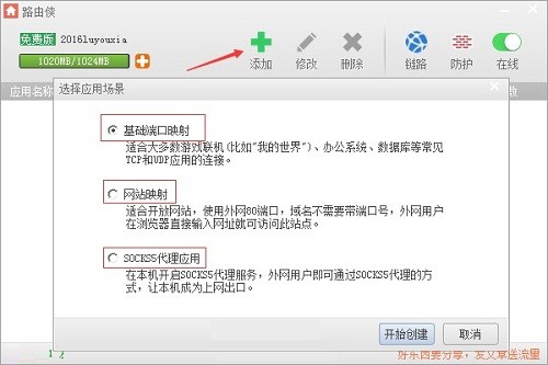 路由侠特色及安装教程介绍