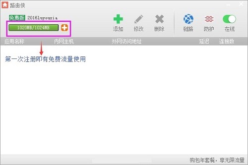 路由侠特色及安装教程介绍