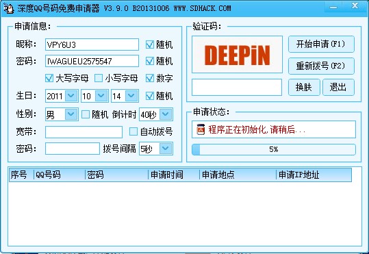 深度全能QQ快速申请器使用说明