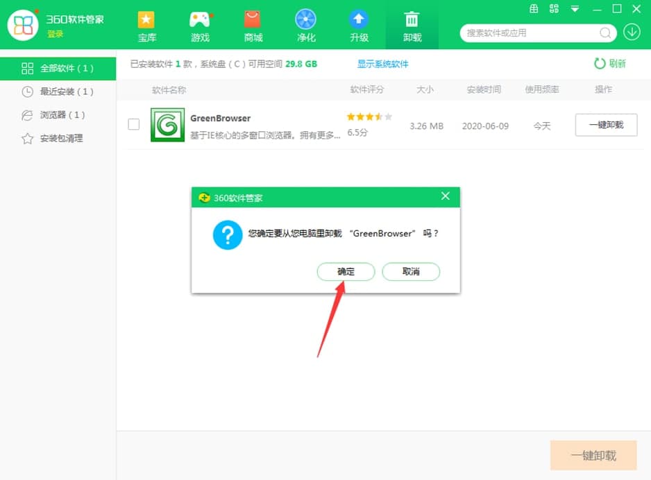 绿色浏览器部分功能及卸载方法