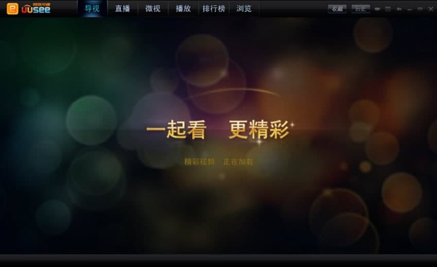 uusee网络电视主要功能介绍