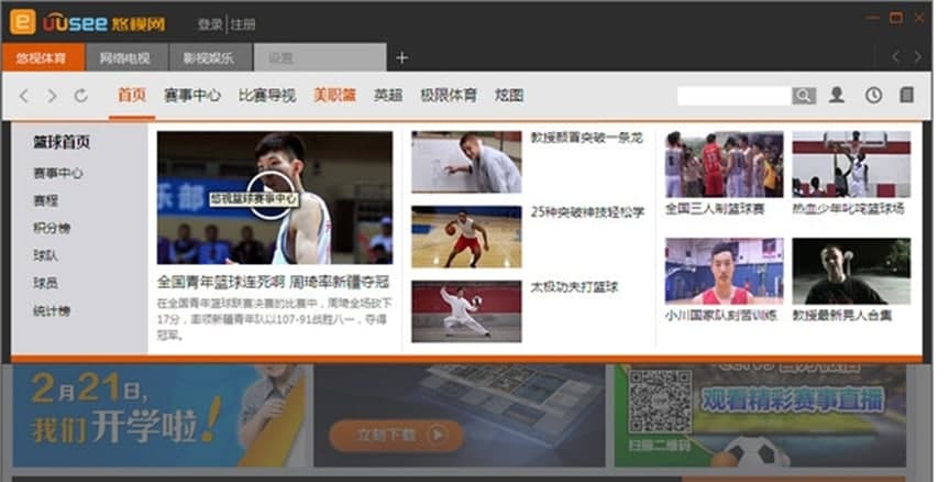 uusee网络电视主要功能介绍