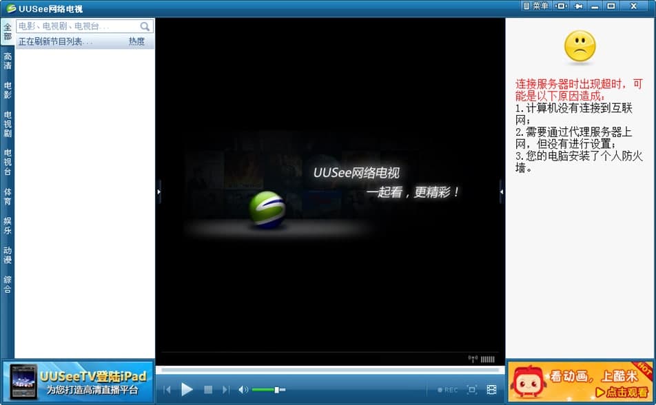 uusee网络电视2012软件特色及使用环境