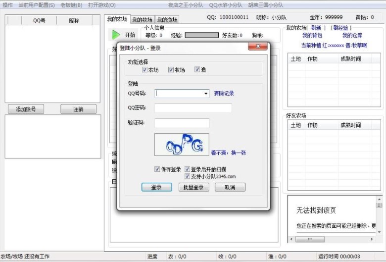 怎么使用qq农场小分队