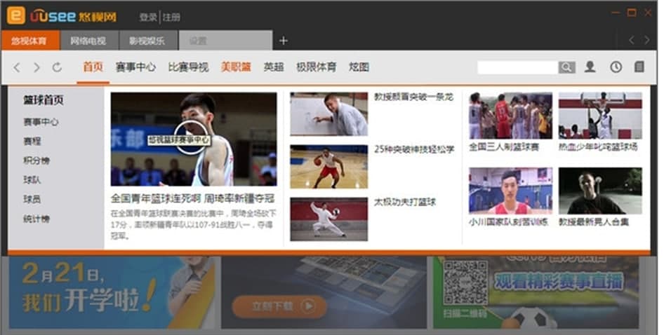 uusee网络电视2012软件特色及使用环境