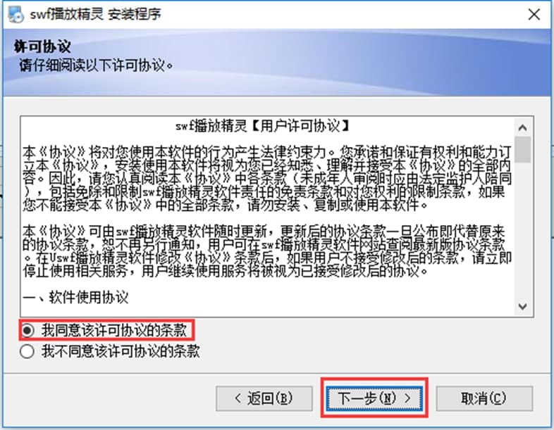 swf播放精灵软件特色及安装步骤