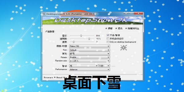 桌面下雪功能特色介绍