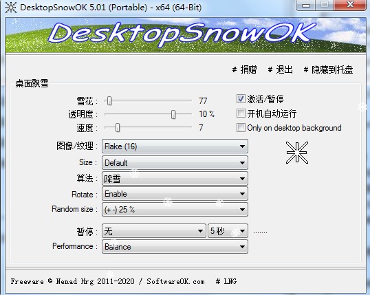 桌面下雪功能特色介绍