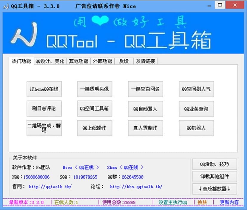 qqtool常见问题及使用说明