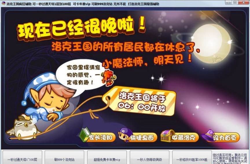 洛克王国魔方辅助功能介绍及使用说明