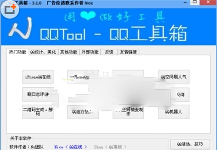 qqtool常见问题及使用说明