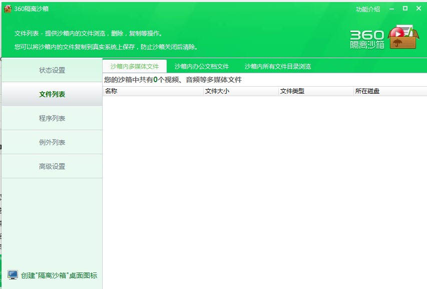 360隔离沙箱使用说明和常见问题解答