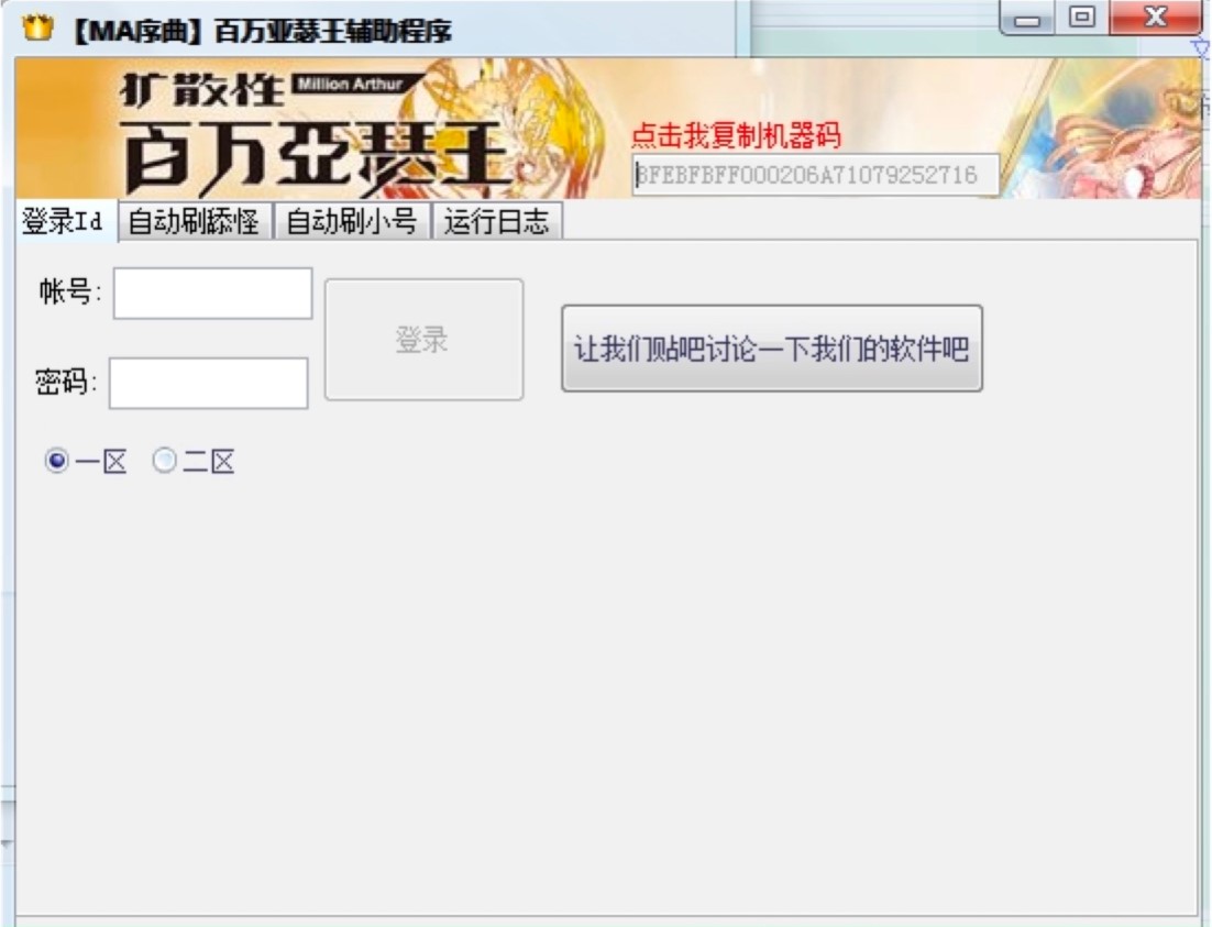 百万亚瑟王辅助程序内容及使用说明详细介绍