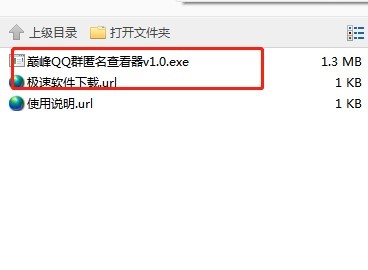 巅峰QQ群匿名查看器的功能特点与使用说明
