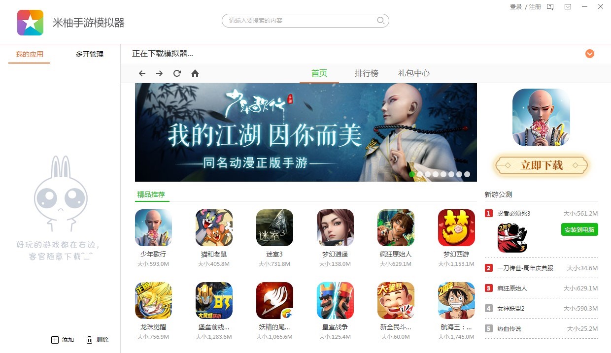 米柚手游模拟器电脑版安装步骤的详细教学