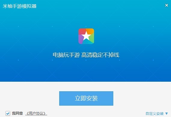 米柚手游模拟器电脑版安装步骤的详细教学