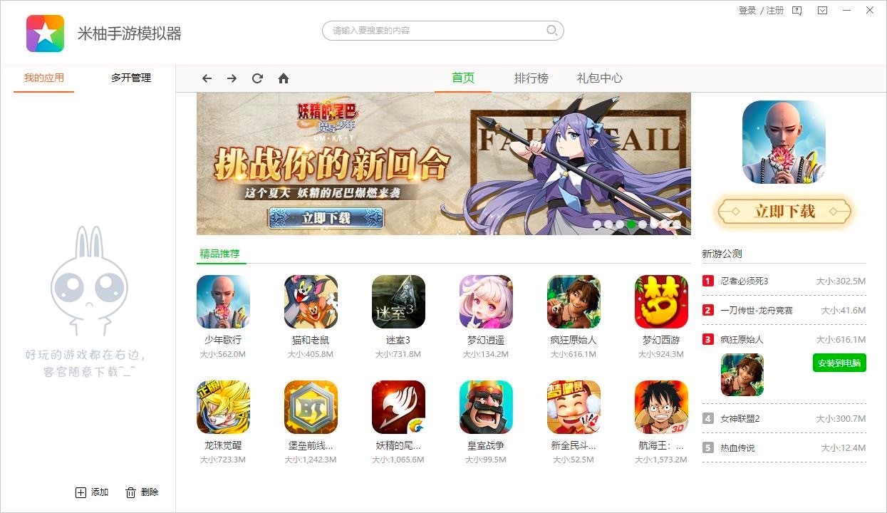 米柚手游模拟器的基本介绍以及功能特征