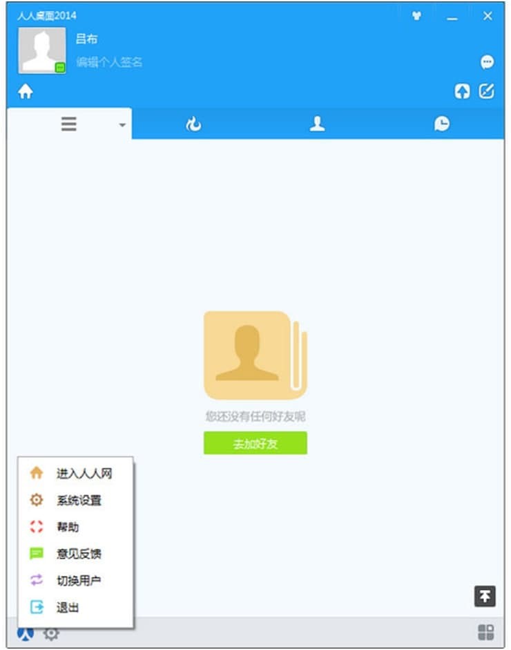 人人桌面的基本介绍以及常见问题解答