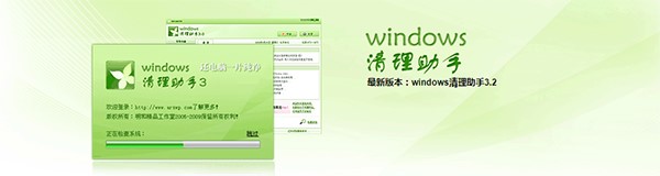 Windows清理助手安装使用方法介绍