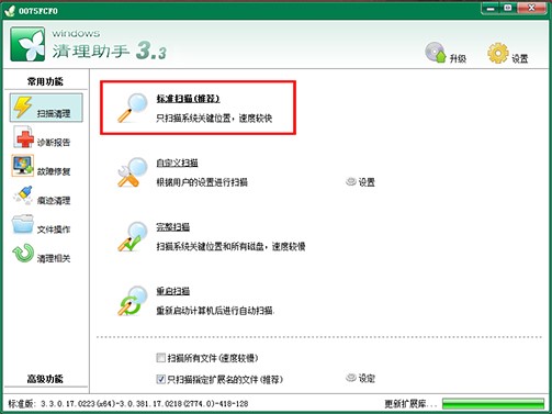 Windows清理助手安装使用方法介绍