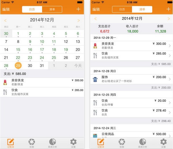 流水账功能特色介绍