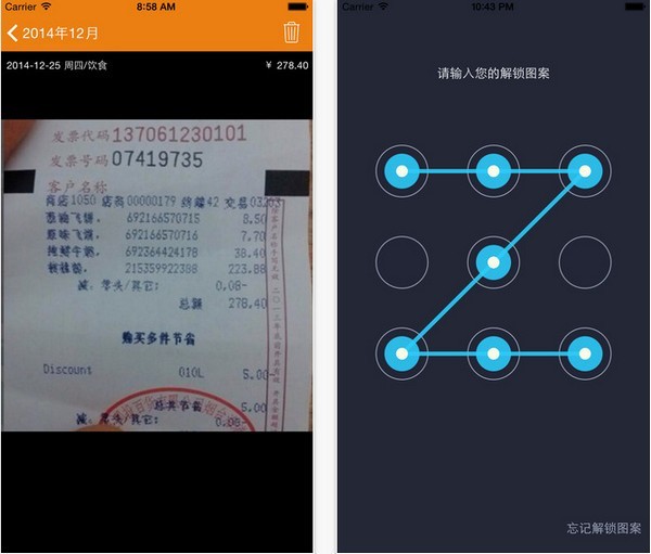 流水账功能特色介绍