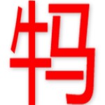 牛码验证码平台功能特色介绍