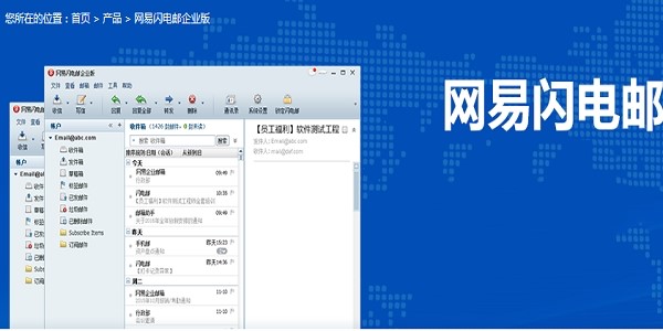 网易闪电邮安装使用方法介绍