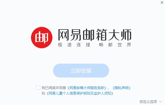 网易闪电邮安装使用方法介绍