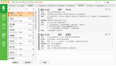 牙医管家功能介绍