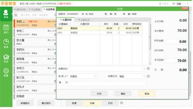 牙医管家功能介绍