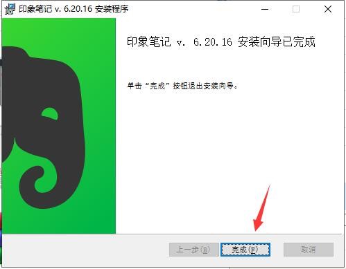 印象笔记安装使用方法
