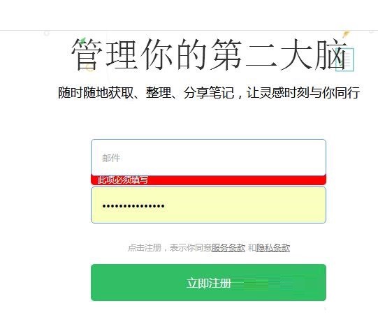 印象笔记安装使用方法