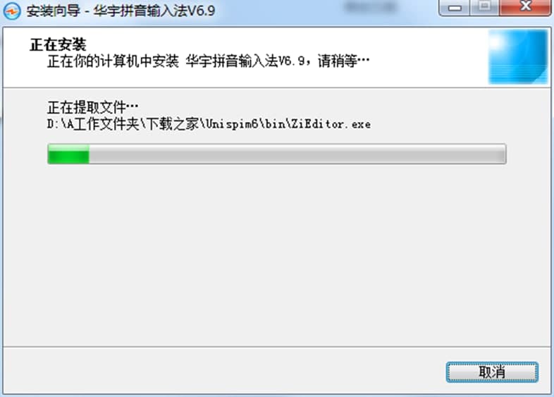 紫光华宇拼音输入法软件功能及特色