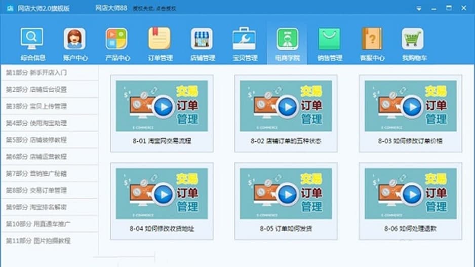 网店大师软件特色及功能介绍