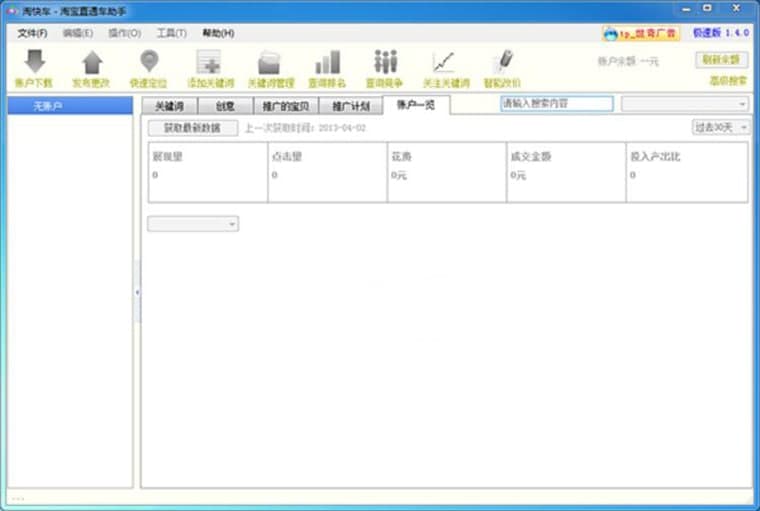 淘快车软件特色及功能介绍
