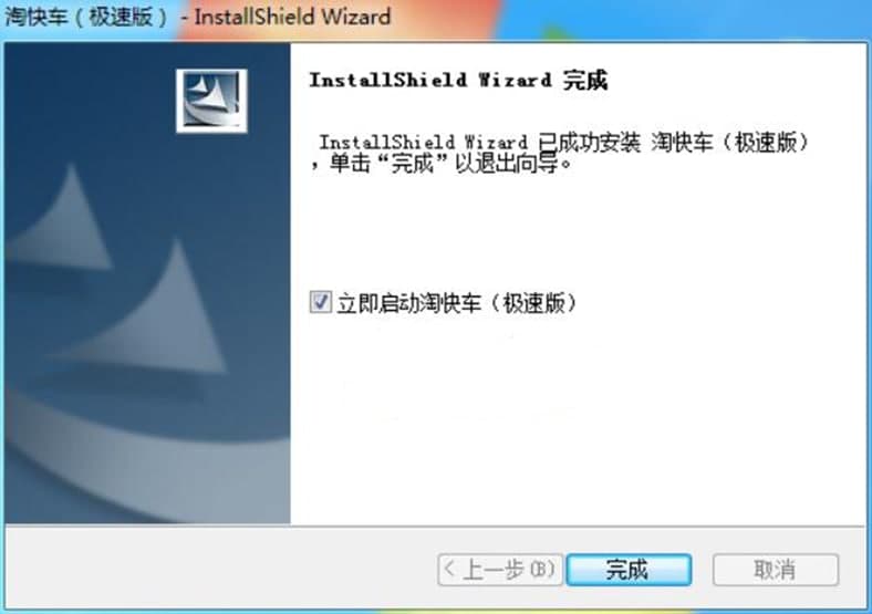 淘快车软件特色及功能介绍