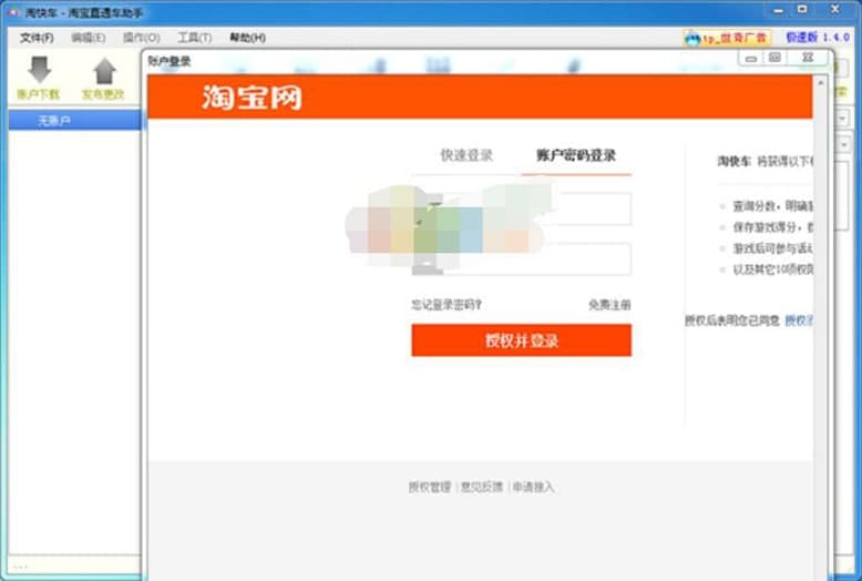 淘快车软件特色及功能介绍