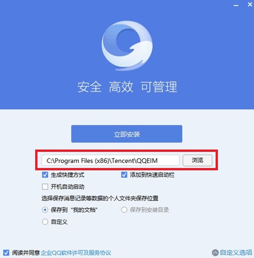企业QQ电脑版软件特色及功能介绍