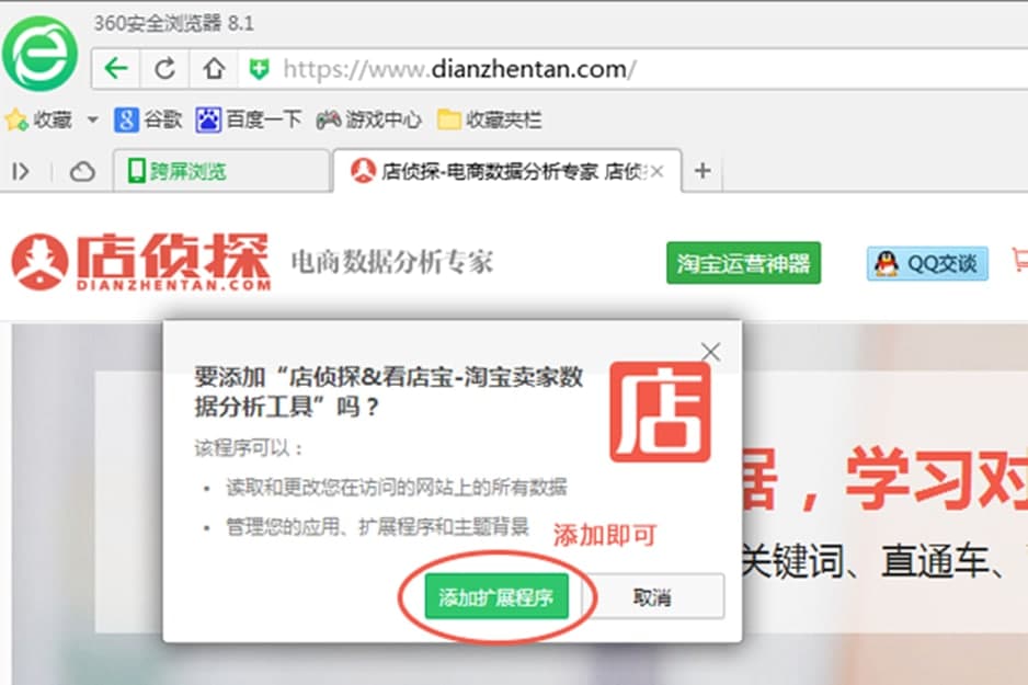 看店宝软件特点及使用教程