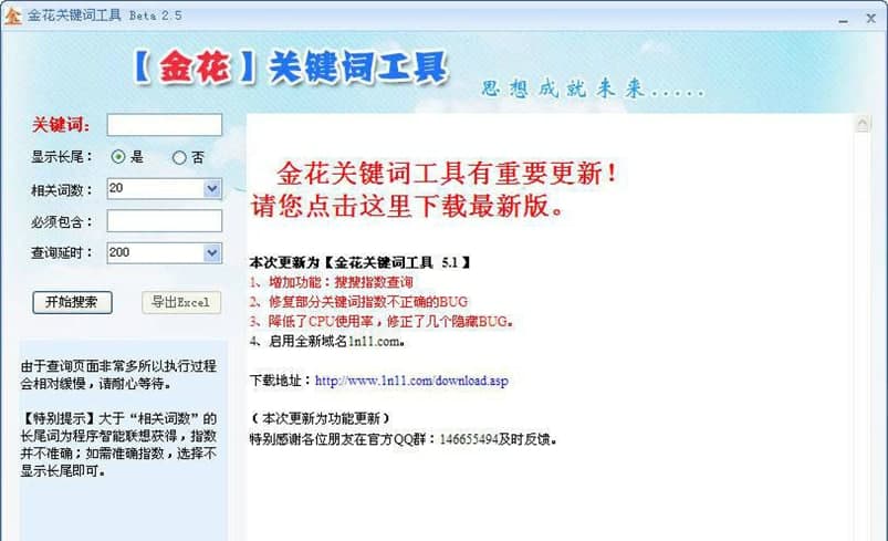 金花关键词工具软件介绍及功能介绍