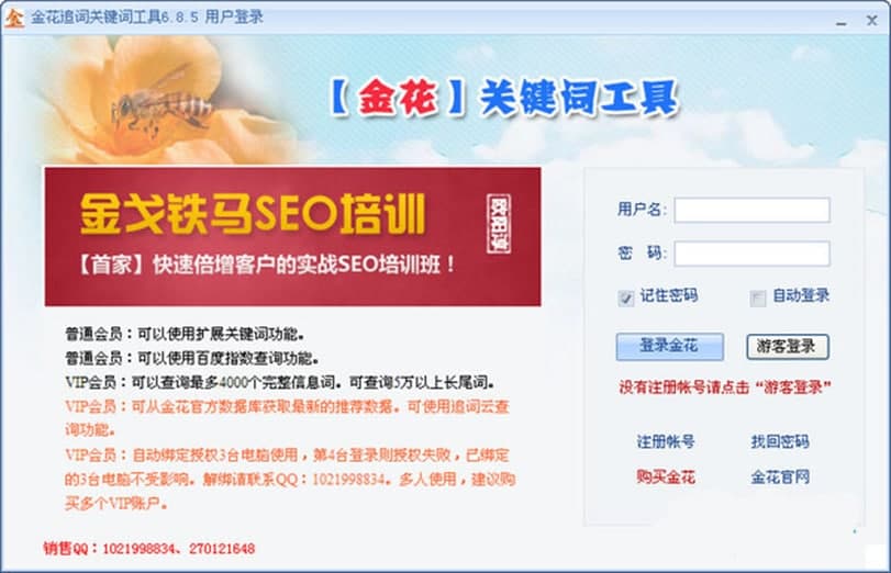 金花关键词工具软件介绍及功能介绍