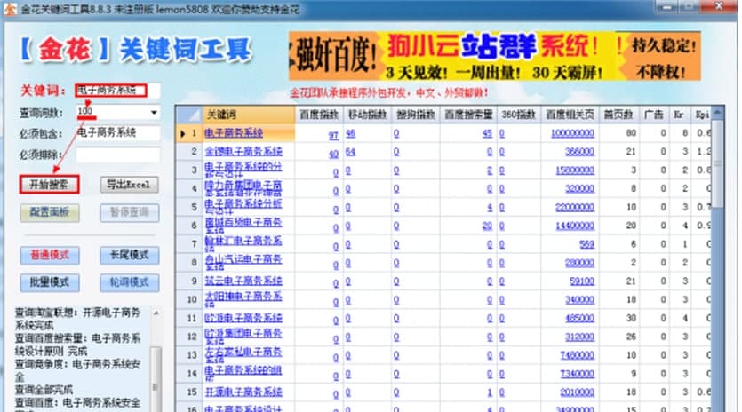 金花关键词工具软件介绍及功能介绍