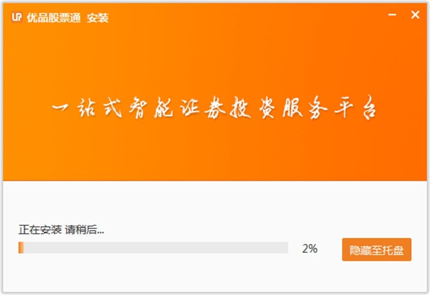 优品股票通电脑版功能特色及安装步骤