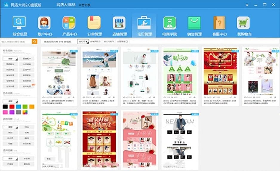 网店大师软件特色及功能介绍