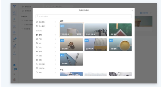 Teambition工作流项目图文创建教学